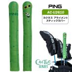  булавка AC-U2610kaktas выравнивание палочка покрытие 39020 PING GOLF ALIGNMENT STICK COVER 2026 год модели 