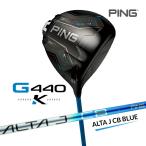 PING PING G440 K ドライバー［ALTA J CB BLUE］（S/9°） G440 ゴルフ