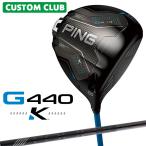 メーカーカスタム ピン G440 K ドライバー 右用 PING TOUR 2.0 BLACK カーボンシャフト メンズ 日本正規品 ゴルフ PING 2026モデル メーカー正規カスタムクラブ