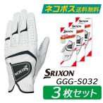 ネコポス送料無料 3枚セット ダンロップ スリクソン ゴルフ グローブ メンズ 左手用 GGG-S032 2025 DUNLOP SRIXON まとめ買い ホワイト 全天候型 即納