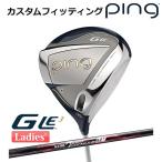 [ custom фитинг ] булавка G Le 3 [ji-* L i-3] женский Driver N.S. PRO REGIO FRMLA M+ карбоновый вал правый для Golf PING Япония стандартный товар 