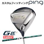 [ custom фитинг ] булавка G Le 3 [ji-* L i-3] женский Driver SPEEDER NX GREEN карбоновый вал правый для Golf PING Япония стандартный товар 