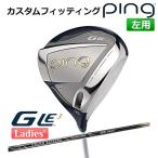 [ custom фитинг ] булавка G Le 3 [ji-* L i-3] женский Driver GRAND BASSARA карбоновый вал левый для Golf PING Япония стандартный товар 
