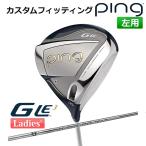 [ custom фитинг ] булавка G Le 3 [ji-* L i-3] женский Driver DIAMANA GT карбоновый вал левый для Golf PING Япония стандартный товар 