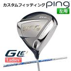 [ custom фитинг ] булавка G Le 3 [ji-* L i-3] женский Driver ATTAS KING карбоновый вал левый для Golf PING Япония стандартный товар 