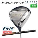 [ custom фитинг ] булавка G Le 3 [ji-* L i-3] женский Driver Speeder SLK карбоновый вал левый для Golf PING Япония стандартный товар 