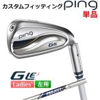 [ custom фитинг ] булавка G Le 3 [ji-* L i-3] женский одиночный товар железный (#6-SW) PROJECT X левый для Golf PING Япония стандартный товар 