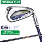  производитель custom булавка G LE 4 женский железный 4 шт. комплект (#8,#9,PW,SW) правый для ALTA J LE карбоновый вал Япония стандартный товар Golf PING 2026 модель 
