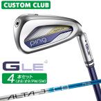 производитель custom булавка G LE 4 женский железный 4 шт. комплект (#8,#9,PW,SW) правый для ALTA J CB BLUE карбоновый вал Япония стандартный товар Golf PING 2026 модель 