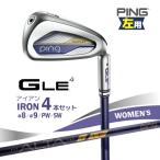  зеркальный чай PING G Le4 железный комплект 4шт.@(#8,#9,PW,SW) булавка GLE4 ALTA J LE левый для женский Club 2026 год модели Япония стандартный товар 