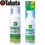 TABATA [タバタ]グリップクリーナー・ムース GV-0541