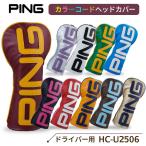 �s�� HC-U2506 �J���[�R�[�h�w�b�h�J�o�[ �h���C�o�[�p 10�F�W�J �X�g���b�v�t�� �A�N�Z�T���[ �S���t�p�i 2025�N���f�� PING