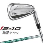  булавка i240 железный одиночный товар (3I,4I,5I,UW) N.S.PRO 850GH neo steel вал правый для Golf Япония стандартный товар PING