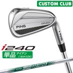  custom булавка i240 одиночный товар железный N.S.PRO 950GH neo steel вал 2025 модель правый для Golf Япония стандартный товар PING производитель custom специальный заказ 