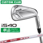  производитель custom булавка i540 одиночный товар железный правый для N.S.PRO MODUS3 TOUR 105 steel вал 2026 модель Golf Япония стандартный товар PING custom специальный заказ 