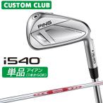  производитель custom булавка i540 одиночный товар железный правый для N.S.PRO MODUS3 TOUR 115 steel вал 2026 модель Япония стандартный товар PING custom специальный заказ 