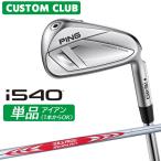  производитель custom булавка i540 одиночный товар железный правый для N.S.PRO MODUS3 TOUR 120 steel вал 2026 модель Япония стандартный товар PING custom специальный заказ 