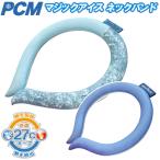 Magic ice [マジック アイス] ネックバンド-28 溶けない氷