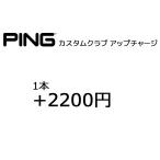 PING custom Club компенсация рукоятка заказ для 1 шт. цена 2200 иен для 