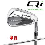  немедленная уплата [ снижение цены ] TaylorMade Qi MAX LITE одиночный товар железный (#5,AW,SW) правый для N.S.PRO 790GH steel вал Япония стандартный товар 2025 TaylorMade