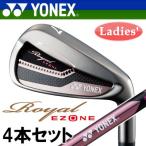 YONEX [ Yonex ] Royal EZONE [ Royal i- Zone ] женский железный 4 шт. комплект (#7-Pw) XELA for Royal карбоновый вал 