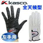  Golf перчатка Kasco KASCO Professional модель перчатка белый черный 22cm 23cm 24cm 25cm SF-920B все погода type левый рука левый рука для 