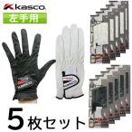 ネコポス送料無料 5枚セット キャスコ プロフェッショナルモデル 超耐久 全天候タイプ グローブ SF-920B [左手用]