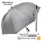  Kasco weather свободный aluminium пудра покрытие одним движением . дождь двоякое применение зонт WFU-2610A зонт от солнца зонт от дождя Golf UV cut тепловая защита . средний . меры 2026 год модели Kasco