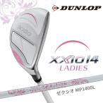  Dunlop XXIO 14 женский hybrid ( служебная программа ) XXIO MP1400L карбоновый вал белый DUNLOP XXIO14 правый для 2026 год модели 