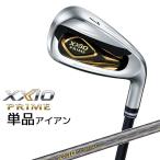 ダンロップ ゼクシオ プライム 11 単品アイアン SP-1100 カーボンシャフト 2021-2022年モデル XXIO PRIME 11 XXP11I
