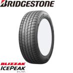 ブリヂストン ブリザック ICEPEAK 225/65R17