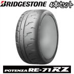 4本セット 165/55R14 72V BRIDGESTONE POTENZA RE-71RZ ブリヂストン ポテンザ RE71RZ 新品 サマータイヤ 夏タイヤ