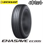 4本セット 165/70R14 81S DUNLOP ENASAVE EC205