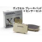 DIXCEL BRAKE PAD X Type フロント ポルシェ ケイマンS(987) 98721/987MA121用(X-1554049)※別売センサー付