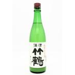 清酒竹鶴純米燗にごり720ml