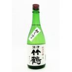 清酒竹鶴純米吟醸生酒“初しぼり”7...