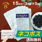杞菊妙見丸 72丸 5個セット(15日分) こぎくみょうけんがん コギクミョウケンガン 杞菊地黄丸 こぎくじおうがん コギクジオウガン　ネコポス　ポスト投函