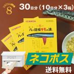 ドライアイ 目薬 飲んで効く 天然 ビタミンA 粘膜強化 強力八ツ目鰻キモの油 60球 x3個セット(30日分)ネコポス便 ヤツメウナギ カワヤツメ