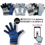 Yahoo! Yahoo!ショッピング(ヤフー ショッピング)手袋 ジュニア キッズ 日本製 女の子 男の子 スマホ対応 のびのび 抗ウィルス 手の小さい女性 五本指 てぶくろ 小学高学年 中学生 tcpt