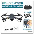 ドローン カメラ付き 小型 720p/1080p/4K HD カメラ バッテリー 空撮 スマホで操作可 屋外 初心者 子供 WIFI FPV リアルタイム 高度維持 E58