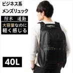 リュックサック ビジネスリュック 防水 大容量 40L メンズ A4 サイズ ノートPC 薄型 軽量 通勤 通学 出張 旅行 収納 バックパック ブラック 黒 PCリュック