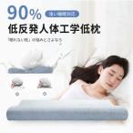 低い枕 首にやさしい枕 首に負担 最低5cmから ストレートネック 枕 肩こり まくら 安眠枕 肩こり 首こり 首痛い 首痛くない 頚椎まくら 頚椎保護枕