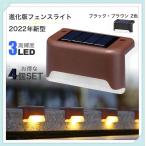 ソーラーライト 屋外 階段灯 フェンスライト ガーデンライト 庭 おしゃれ 3LED 4個SET ガーデンライト、庭園灯 ソーラー 門灯 送料無料