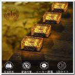 ソーラーライト 屋外 防水 ガーデンライト おしゃれ 明るい 埋め込み 庭 ランタン 自動点灯 取付簡単 玄関先/庭/芝生/車道/歩道 電球色 2個セット 4個セット