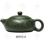 中国茶器・茶壺　彫刻緑泥西施壺 王先生（濃紫茶）200ml（宜興紫砂壺・急須・ティーポット）父の日 ギフト 紫砂茶器