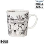 【正規取扱店】アラビア ARABIA エミリア マグ 0.3L ブラック 106