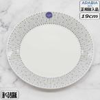 【正規取扱店】アラビア ARABIA マイニオ サラストゥス プレート 19cm 1025643 Mainio Sarastus 北欧 アラビア