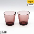 【正規取扱店】イッタラ iittala カルティオ タンブラー 2個セット カルーナ 1070585 kartio 北欧 イッタラ