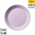 【正規取扱店】イッタラ iittala ティーマ プレート 17cm ライトライラック パープル 紫 イッタラ