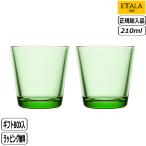 【正規取扱店】イッタラ iittala カルティオ タンブラーペア アップルグリーン イッタラ